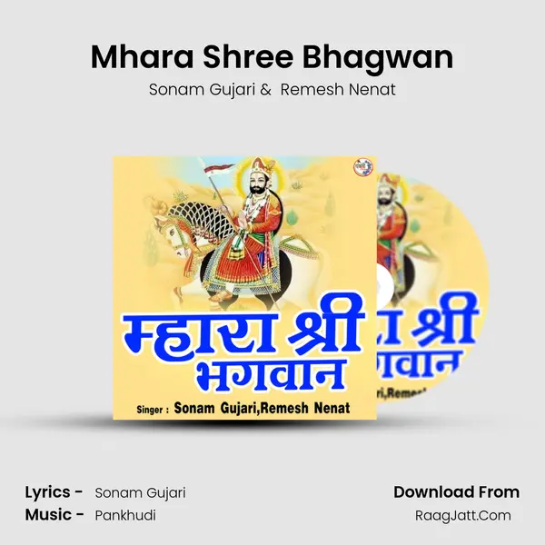 Mhara Shree Bhagwan MP3 Song by Sonam Gujari Cover