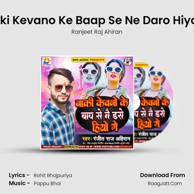 Baaki Kevano Ke Baap Se Ne Daro Hiyo Ge mp3 song