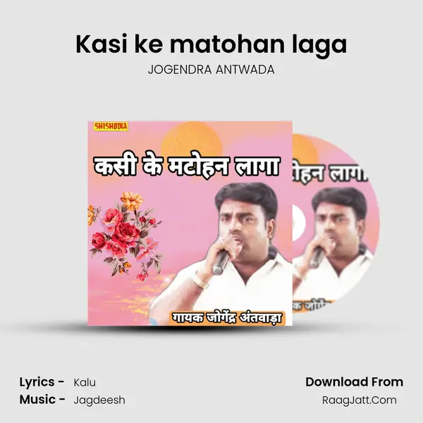 Kasi ke matohan laga mp3 song