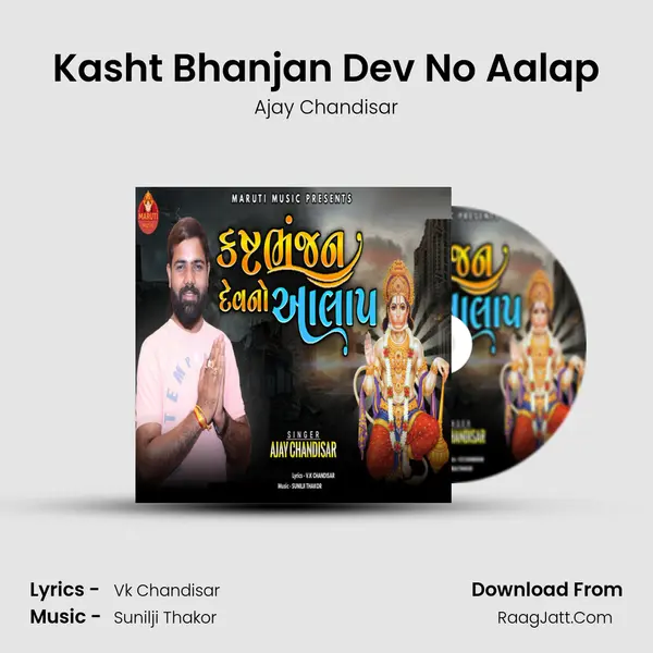 Kasht Bhanjan Dev No Aalap - Ajay Chandisar