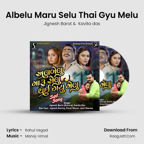 Albelu Maru Selu Thai Gyu Melu - Jignesh Barot