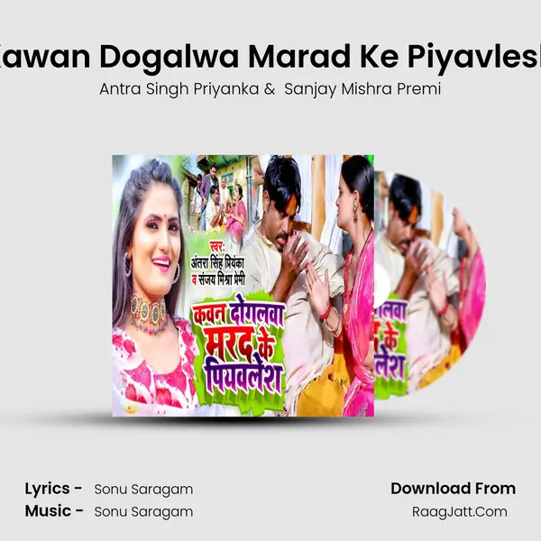 Kawan Dogalwa Marad Ke Piyavlesh mp3 song