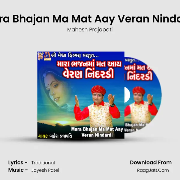 Mara Bhajan Ma Mat Aay Veran Nindardi Cover