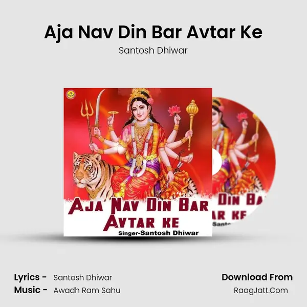 Aja Nav Din Bar Avtar Ke MP3 Song by Santosh Dhiwar Cover