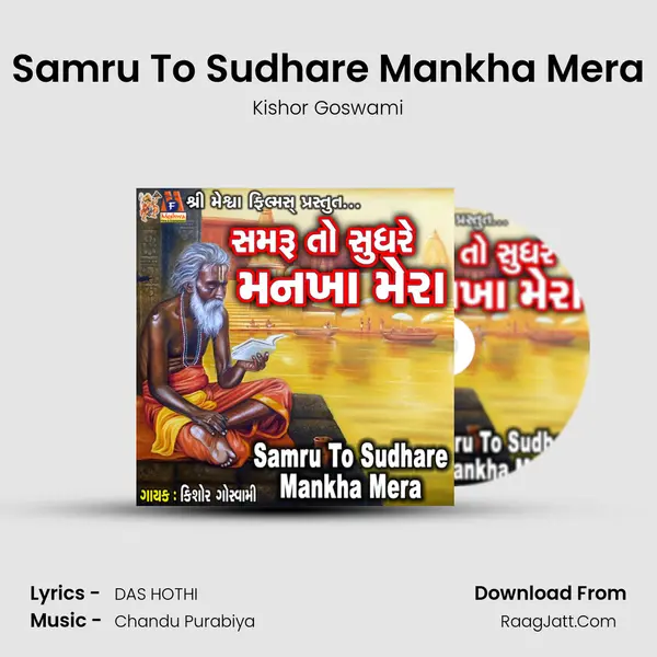 Samru To Sudhare Mankha Mera mp3 song
