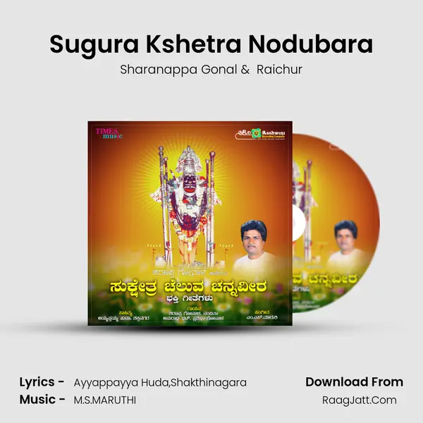Sugura Kshetra Nodubara mp3 song