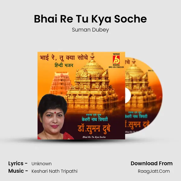 Bhai Re Tu Kya Soche MP3 Song by Suman Dubey Cover
