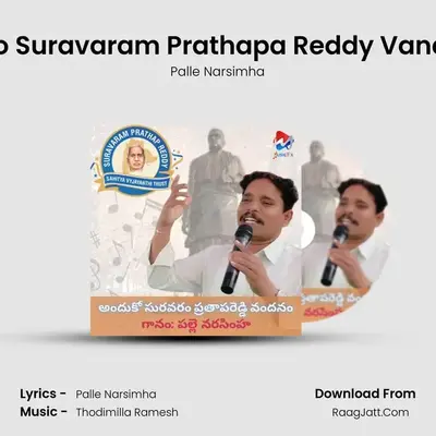 Andhuko Suravaram Prathapa Reddy Vandhanam - Palle Narsimha