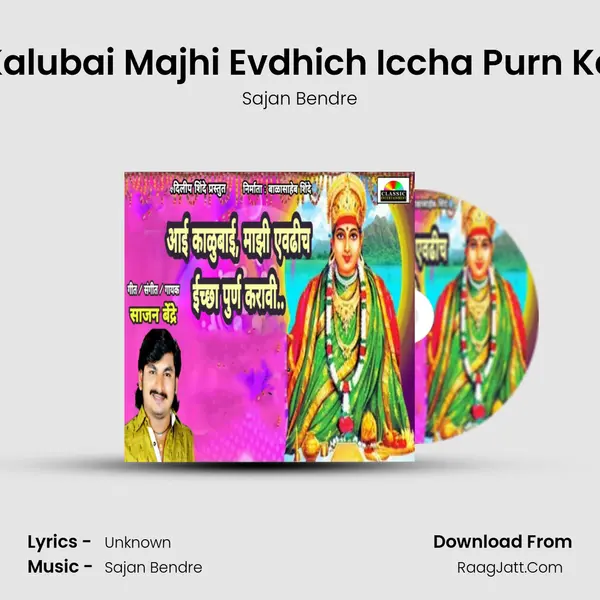 Aai Kalubai Majhi Evdhich Iccha Purn Karavi - Sajan Bendre