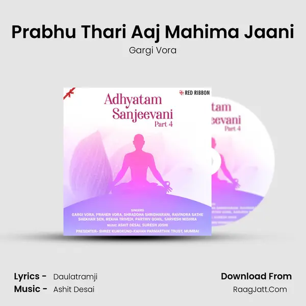 Prabhu Thari Aaj Mahima Jaani mp3 song