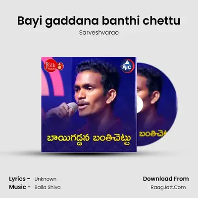 Bayi gaddana banthi chettu - Sarveshvarao