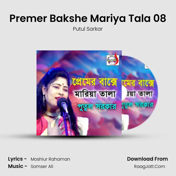 Premer Bakshe Mariya Tala 08 mp3 song