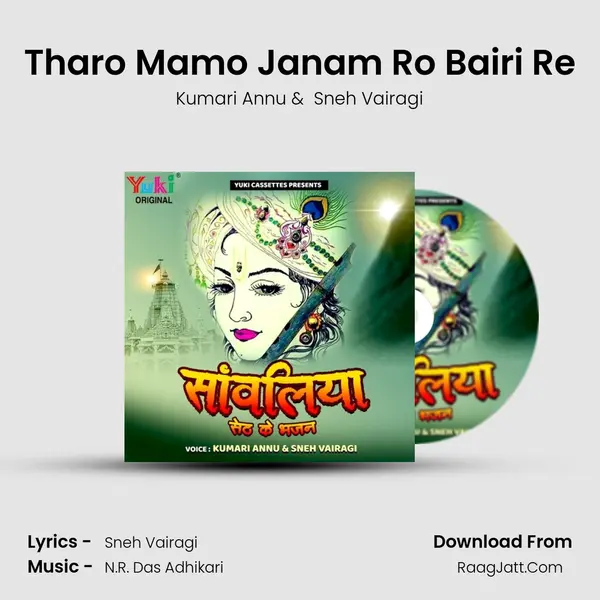 Tharo Mamo Janam Ro Bairi Re mp3 song