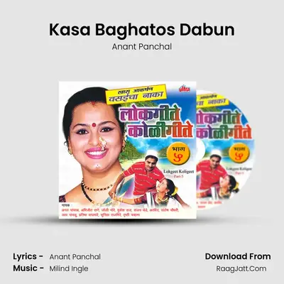 Kasa Baghatos Dabun MP3 Song by Anant Panchal Cover