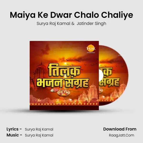 Maiya Ke Dwar Chalo Chaliye mp3 song
