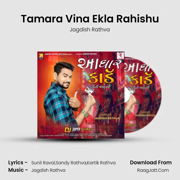 Tamara Vina Ekla Rahishu MP3 Song by Jagdish Rathva Cover