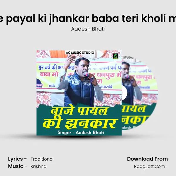 Baje payal ki jhankar baba teri kholi mein mp3 song