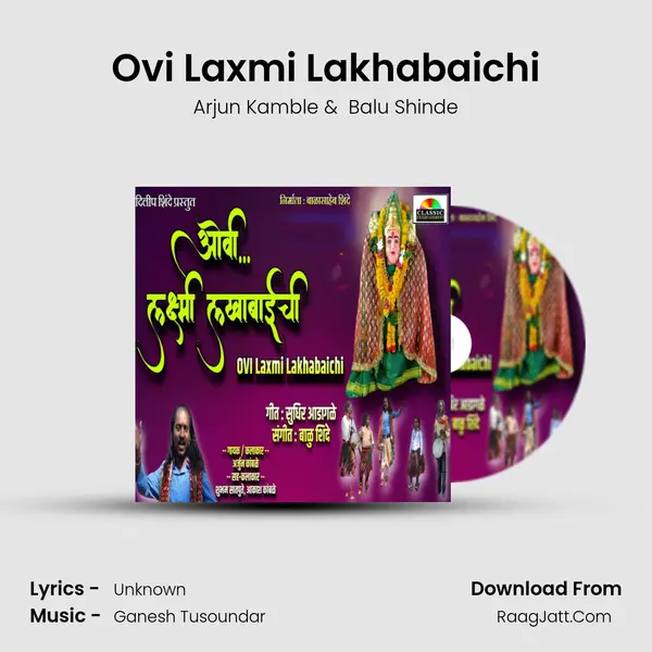 Ovi Laxmi Lakhabaichi MP3 Song by Arjun Kamble Cover