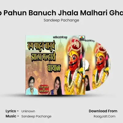 Rup Pahun Banuch Jhala Malhari Ghayal MP3 Song by Sandeep Pachange Cover