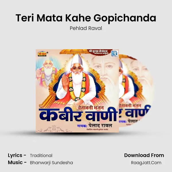 Teri Mata Kahe Gopichanda MP3 Song by Pehlad Raval Cover