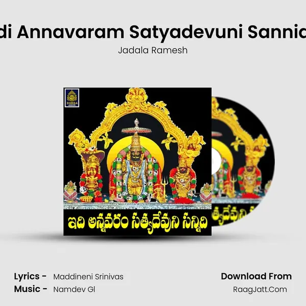 Idi Annavaram Satyadevuni Sannidi - Jadala Ramesh
