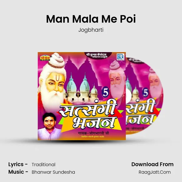 Man Mala Me Poi MP3 Song by Jogbharti Cover