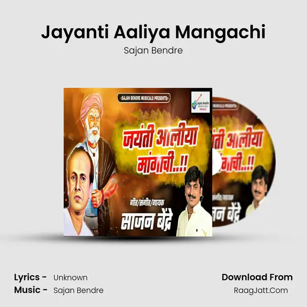 Jayanti Aaliya Mangachi - Sajan Bendre