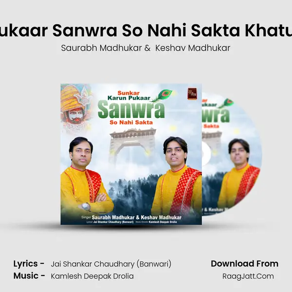 Sunkar Karun Pukaar Sanwra So Nahi Sakta Khatu Shyam Bhajan Cover