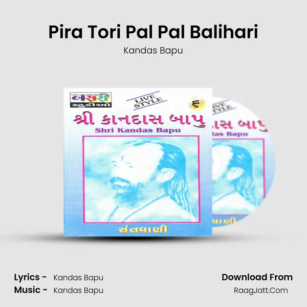 Pira Tori Pal Pal Balihari mp3 song