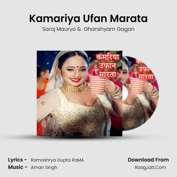 Kamariya Ufan Marata MP3 Song by Saroj Maurya Cover