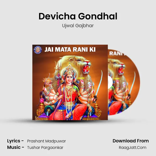 Devicha Gondhal mp3 song