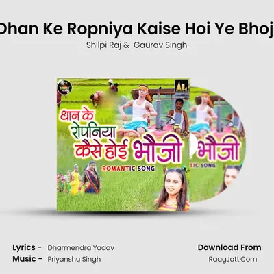 Dhan Ke Ropniya Kaise Hoi Ye Bhoji MP3 Song by Shilpi Raj Cover
