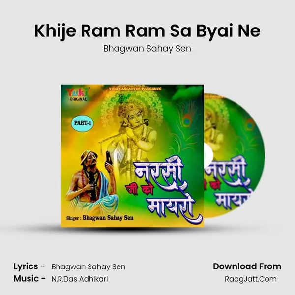 Khije Ram Ram Sa Byai Ne MP3 Song by Bhagwan Sahay Sen Cover