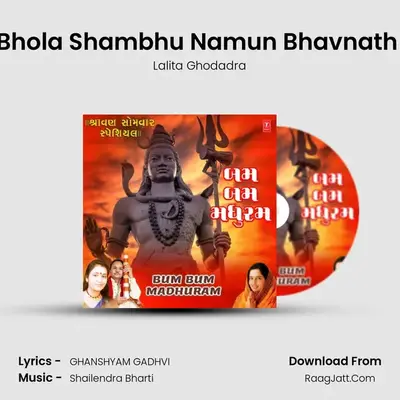 Bhola Shambhu Namun Bhavnath (From Shiv Shankar Rupe Prabhu Aavo) mp3 song