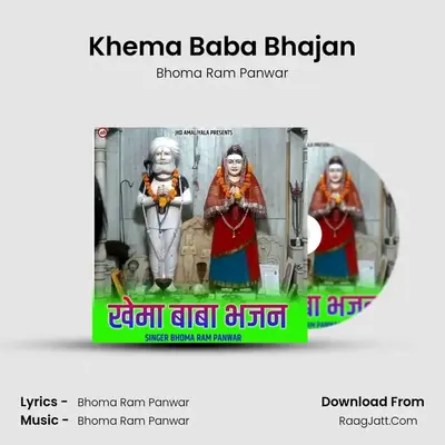 Khema Baba Bhajan MP3 Song by Bhoma Ram Panwar Cover
