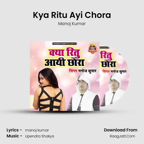 Kya Ritu Ayi Chora Cover