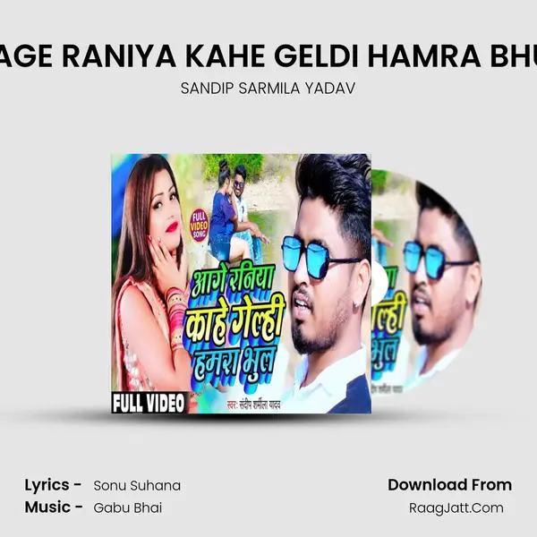 AAGE RANIYA KAHE GELDI HAMRA BHUL MP3 Song by SANDIP SARMILA YADAV Cover