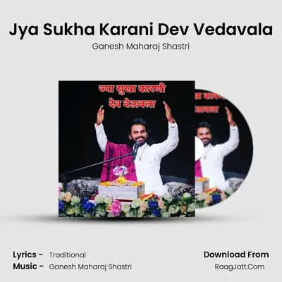 Jya Sukha Karani Dev Vedavala MP3 Song by Ganesh Maharaj Shastri Cover