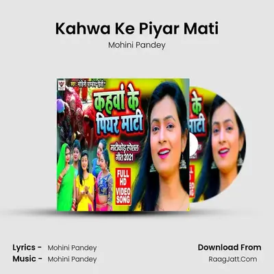 Kahwa Ke Piyar Mati mp3 song