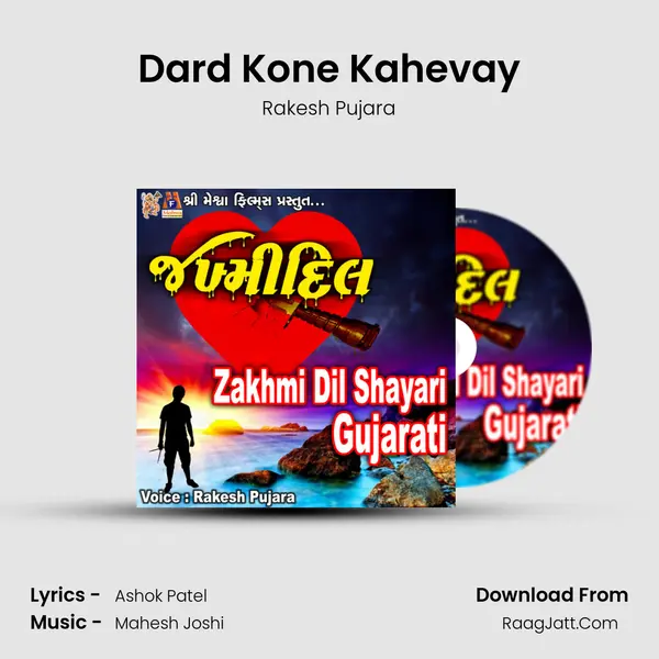 Dard Kone Kahevay MP3 Song by Rakesh Pujara Cover