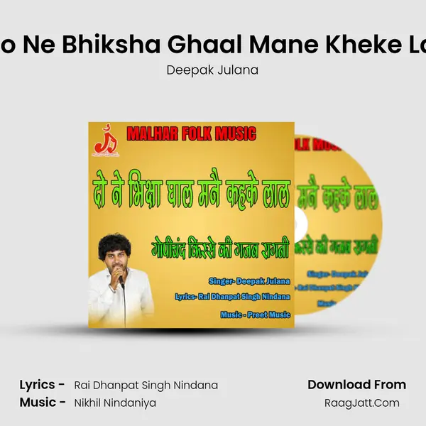 Do Ne Bhiksha Ghaal Mane Kheke Lal - Deepak Julana