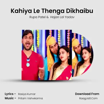 Kahiya Le Thenga Dikhaibu MP3 Song by Rupa Patel Cover