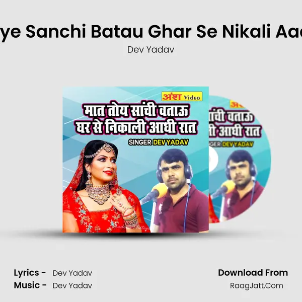 Maat Toye Sanchi Batau Ghar Se Nikali Aadhi Raat MP3 Song by Dev Yadav Cover