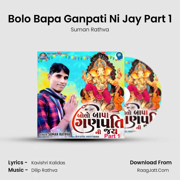 Bolo Bapa Ganpati Ni Jay Part 1 mp3 song