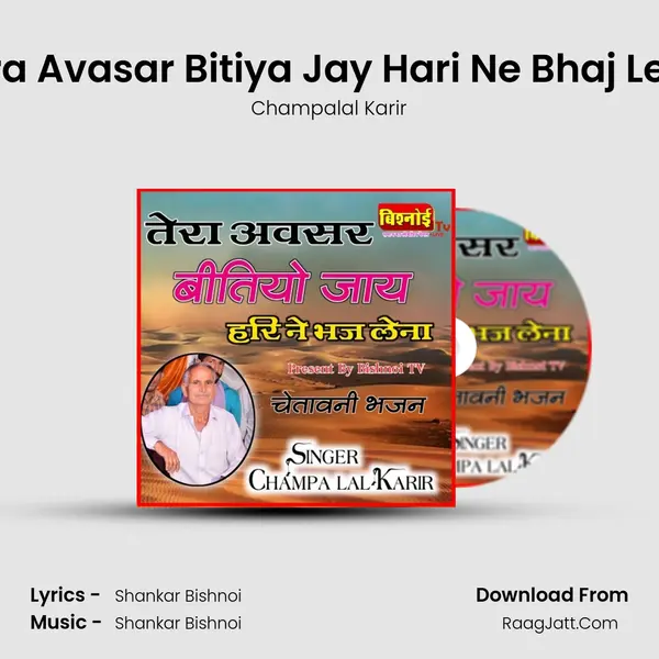 Tera Avasar Bitiya Jay Hari Ne Bhaj Lena MP3 Song by Champalal Karir Cover