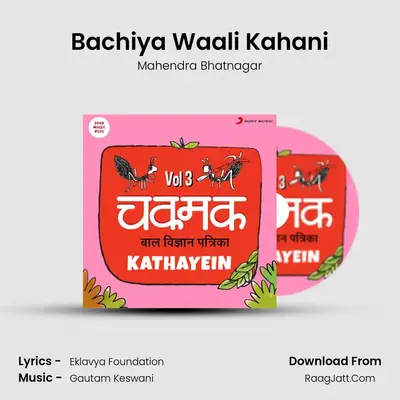 Bachiya Waali Kahani MP3 Song by Mahendra Bhatnagar Cover