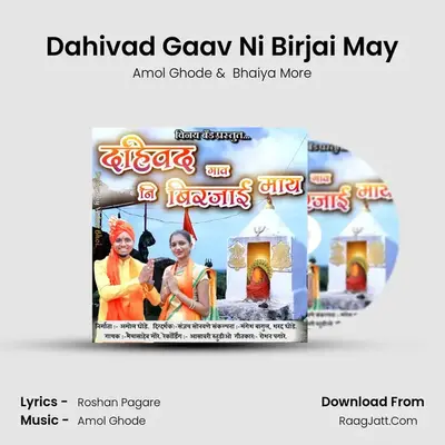 Dahivad gaav ni birjai may - Amol Ghode