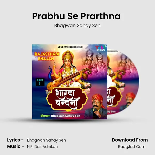 Prabhu Se Prarthna (Mharo Ghaton Nahi Bhagwan) MP3 Song by Bhagwan Sahay Sen Cover