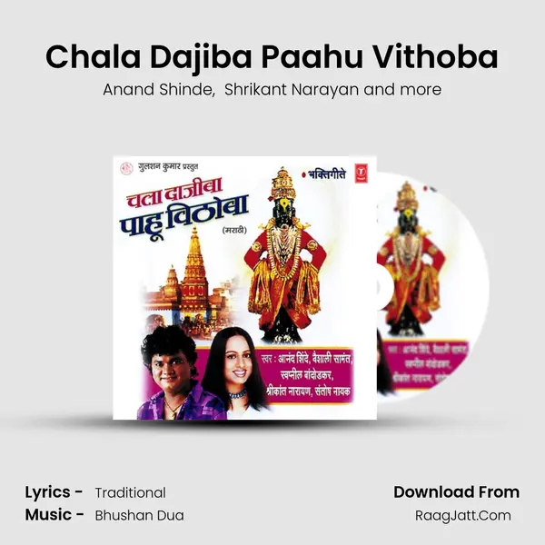 Chala Dajiba Paahu Vithoba MP3 Song by Anand Shinde Cover