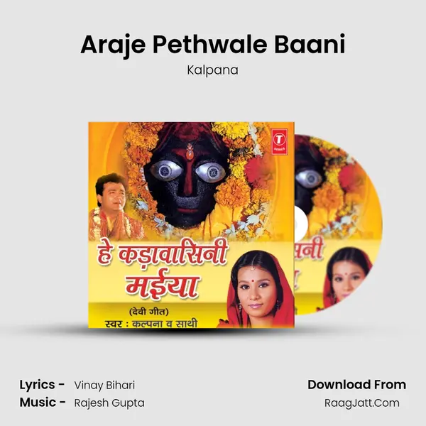 Araje Pethwale Baani MP3 Song by Kalpana Cover